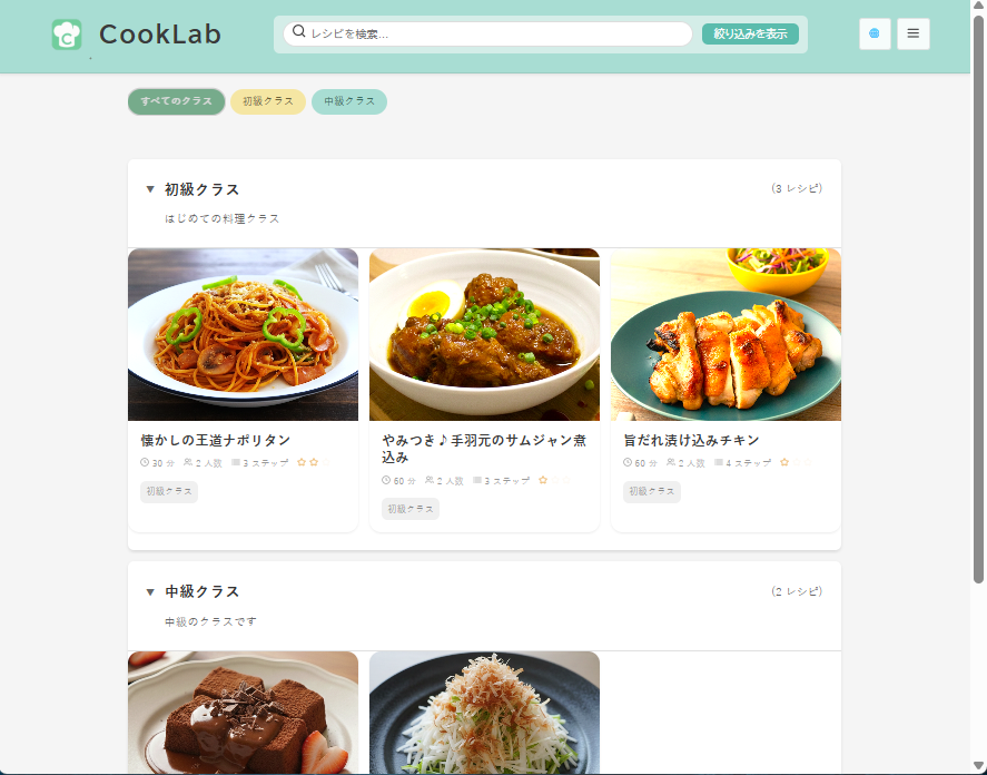 講師用クラス管理画面